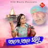 About Rakhle Rakhiba Sai Song